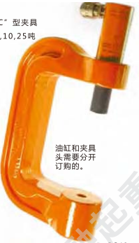 液壓C型夾具